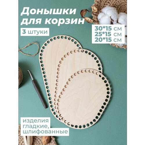 фото Донышки для вязания корзин, сумок, шкатулок wooddo
