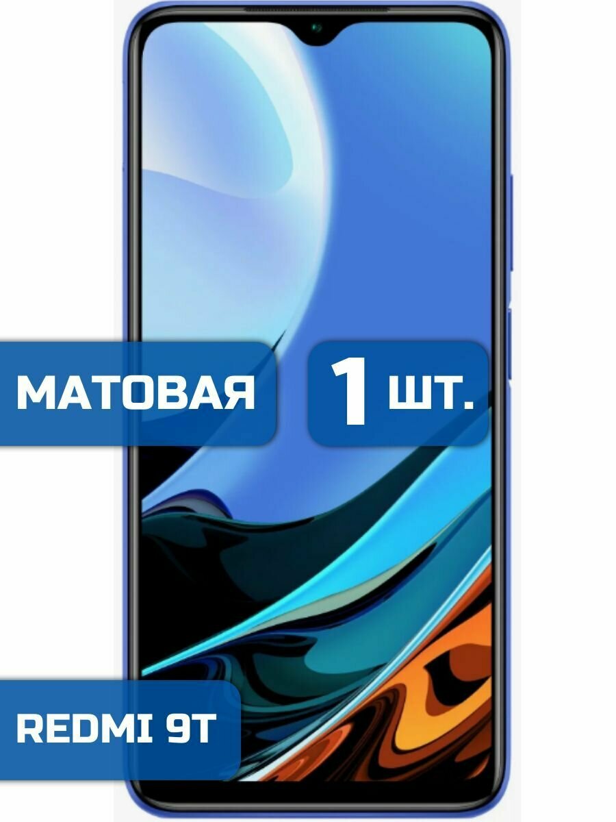 Матовая защитная гидрогелевая пленка на экран телефона Xiaomi Redmi 9T (Ксиаоми Редми 9Т)