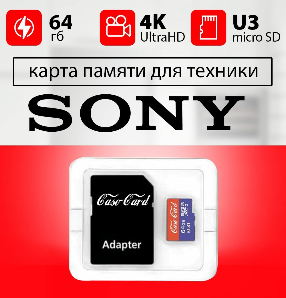 Карта памяти для SONY / флешка подходит для телефона сони объем памяти 64 гб класс 10 U3 V30 MicroSDXC UHS-1 запись 4K Ultra HD