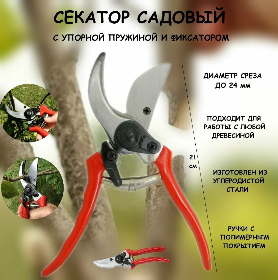 фото Секатор с пружиной и фиксатором красный Сад 7.3, садовый сучкорез, для деревьев и кустарников, для сада и огорода, для растений