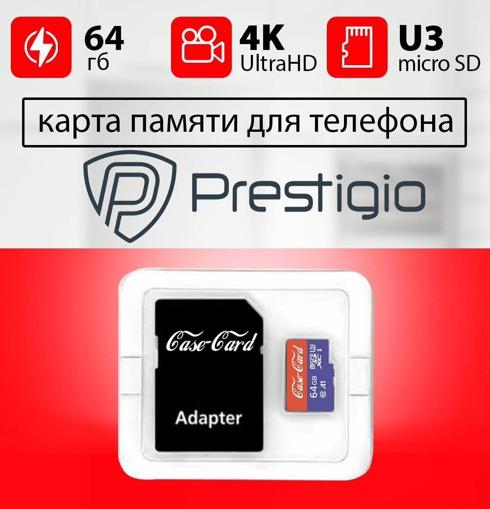 Карта памяти для PRESTIGIO / флешка подходит для телефона престижио 64 гб Case Card 10 U3 V30 Ultra HD