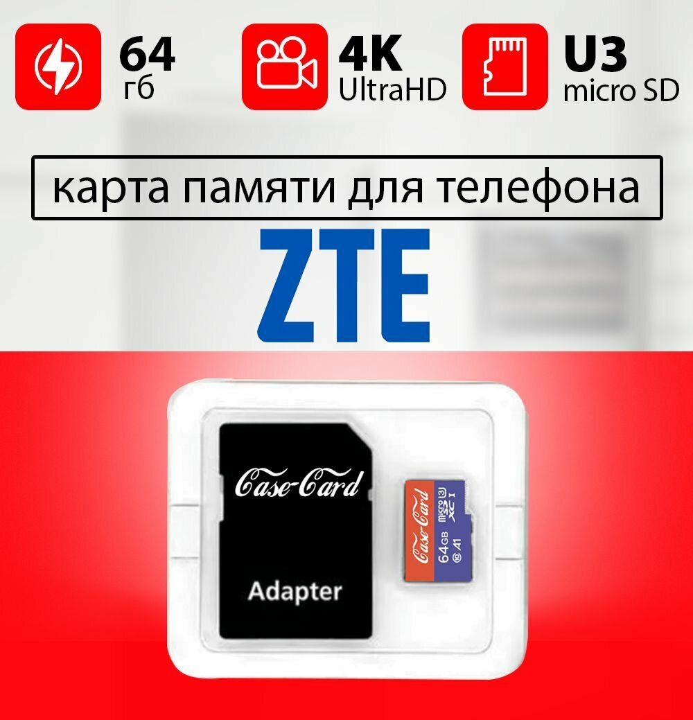 Карта памяти для ZTE blade флешка 64 гб MicroSDXC U3 V30 UHS-1