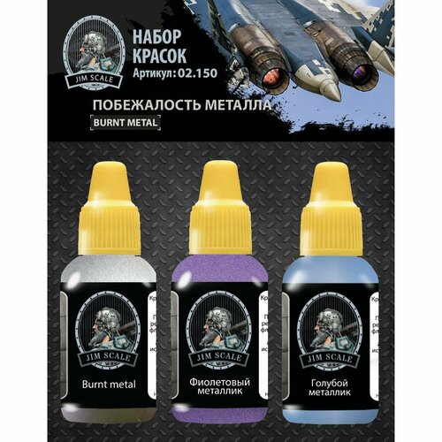 Набор красок Jim Scale Побежалость металла 3 шт по 18 мл 840₽