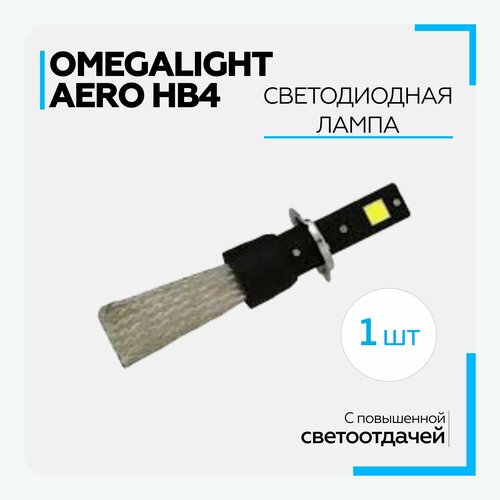 Лампа автомобильная светодиодная LED Omegalight Aero HB4 3000lm (1 шт.)