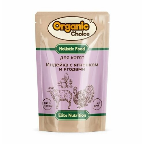 Organic Сhoice Консервы для котят Индейка с ягненком и ягодами в соусе, 85 г