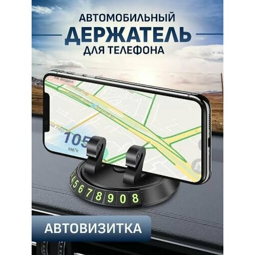 Подставка для телефона в машину Держатель автомобильный для телефона цвет черный Автовизитка 347₽