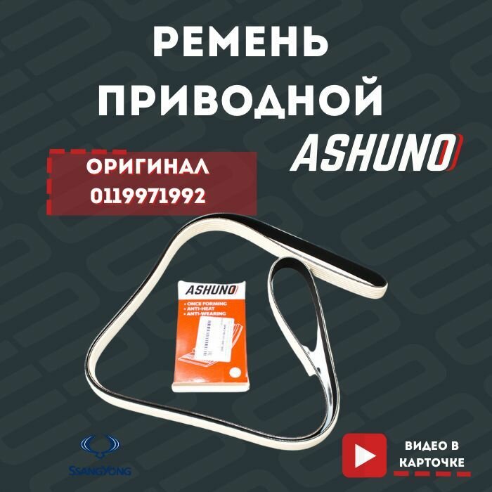 Приводной ремень санг енг кайрон 2.3 бензин — купить по низкой цене на ...