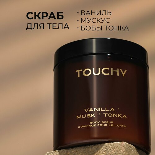 Скраб для тела кокосовый антицеллюлитный с маслами для питания и увлажнения кожи с ароматом ваниль мускуса и бобы тонка