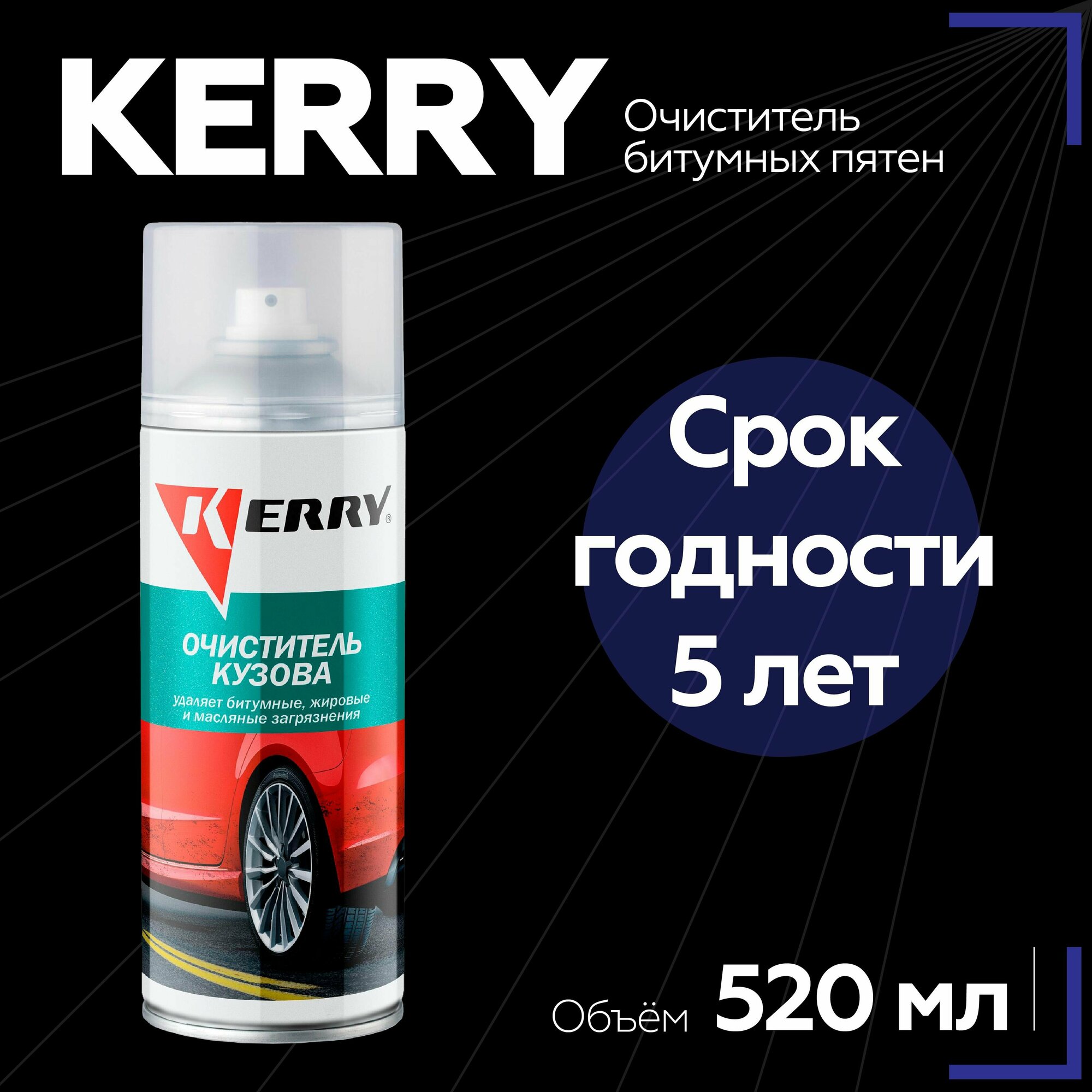 Очиститель битумных пятен KERRY