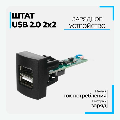 USB 2.0 для Гранты, Приоры, 