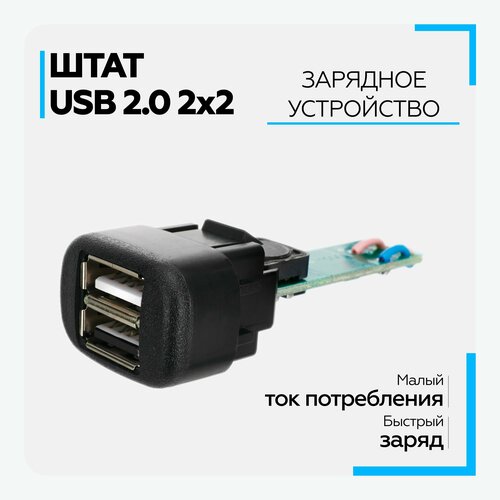 USB 2.0 для Нива, Chevi, Калина, Газель 