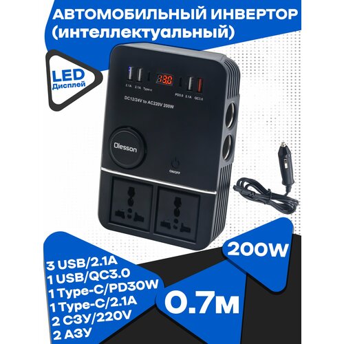 Автомобильный инвертор (интеллектуальный) 3 USB/2.1A, 1 USB/QC3.0, 1 Type-C/2.1A, 1 Type-C/PD30W, 2 АЗУ, 2 СЗУ/220V (200W)