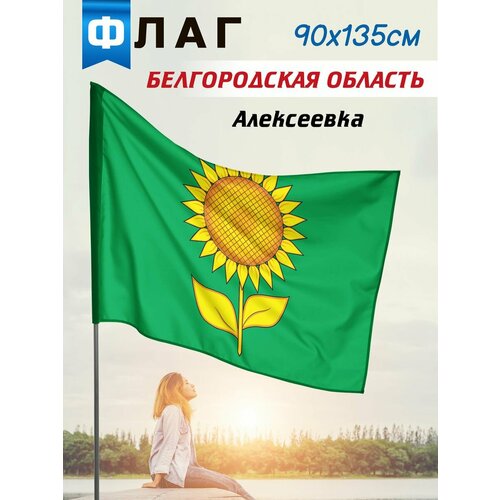 Флаг Алексеевка