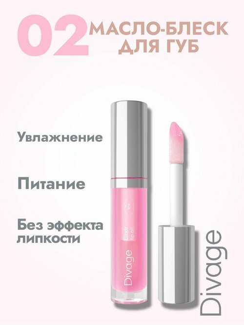 Масло-блеск для губ Elixir Lip Oil, тон 02