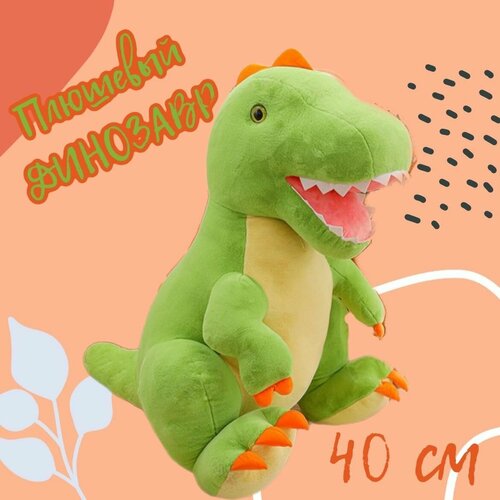 Мягкая игрушка подушка Динозавр /40 см