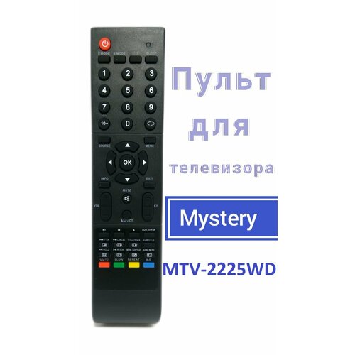 Пульт для телевизора Mystery MTV-2225WD (ТВ со встроенным DVD)