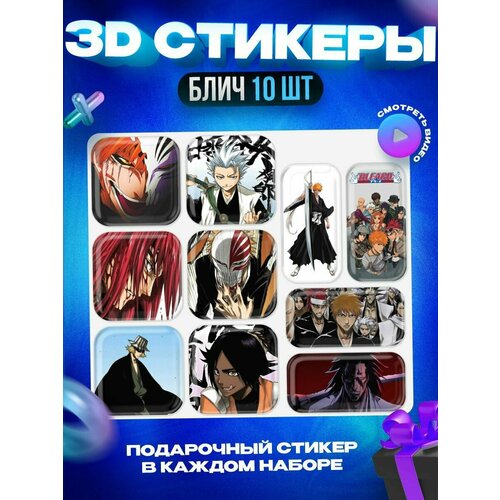 3D стикеры наклейки на телефон Блич