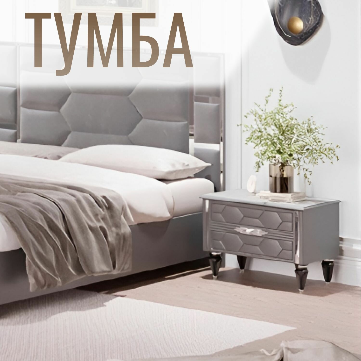 Тумба прикроватная ( 620х400х455) в спальню