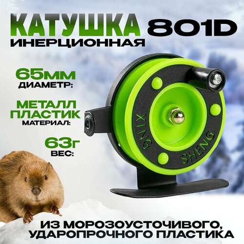 фото Катушка для зимней рыбалки инерционная проводочная 801d- 65мм с курком комплект из 2шт бобёр