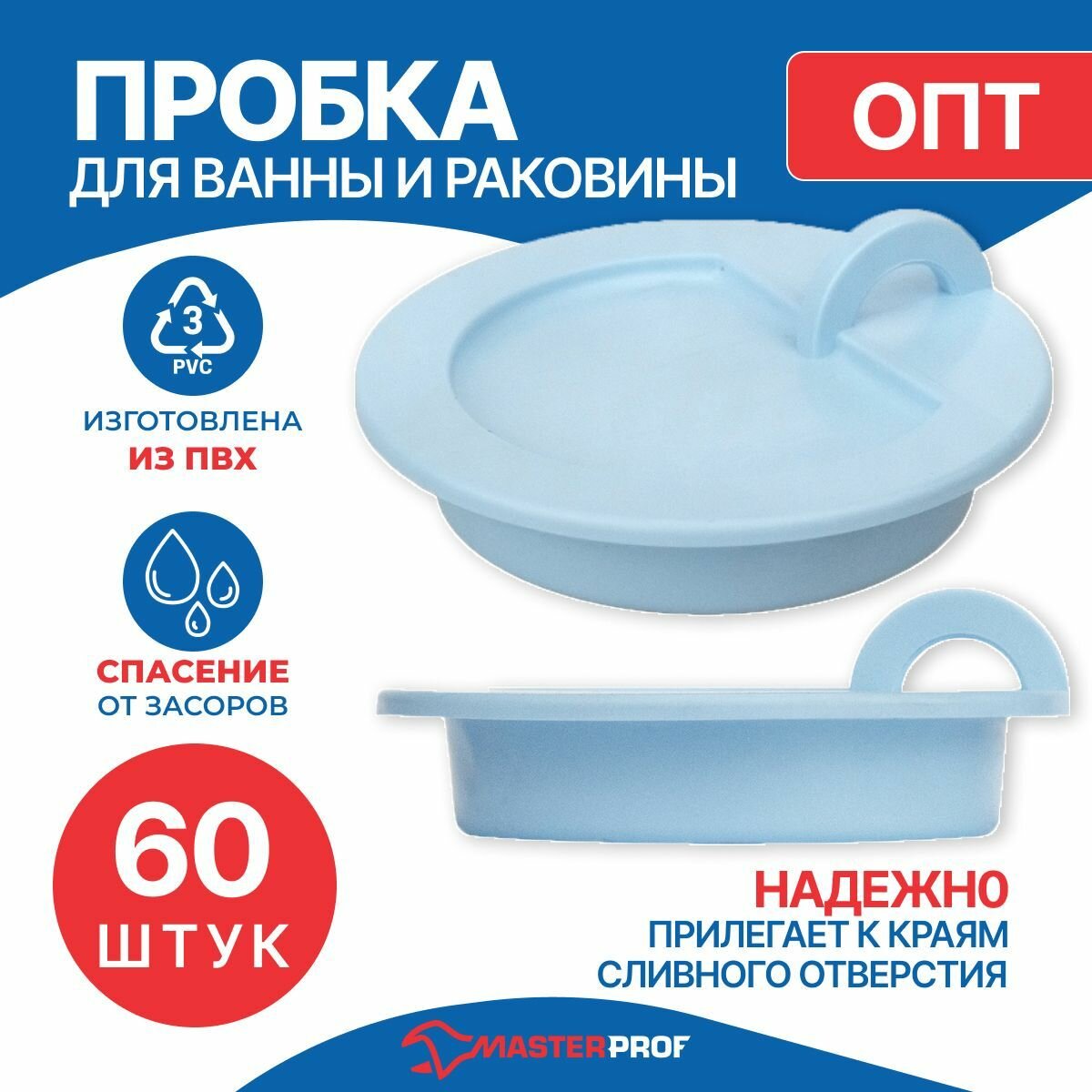 ОПТ 60 шт Пробка для ванны и раковины, голубая, диаметр 43 мм - фотография № 1