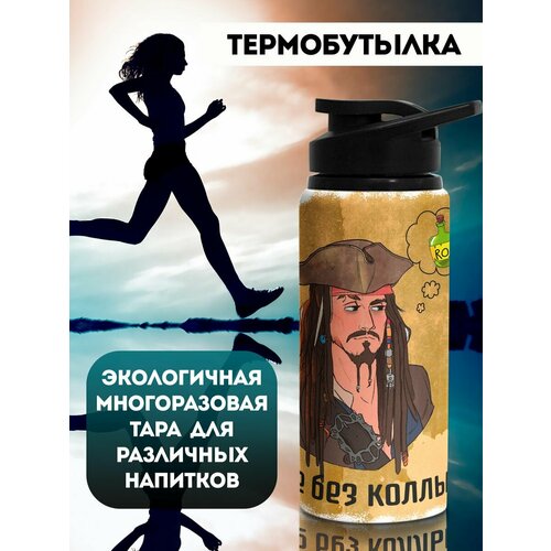 фото Бутылка для воды спортивная мне без коллы филя