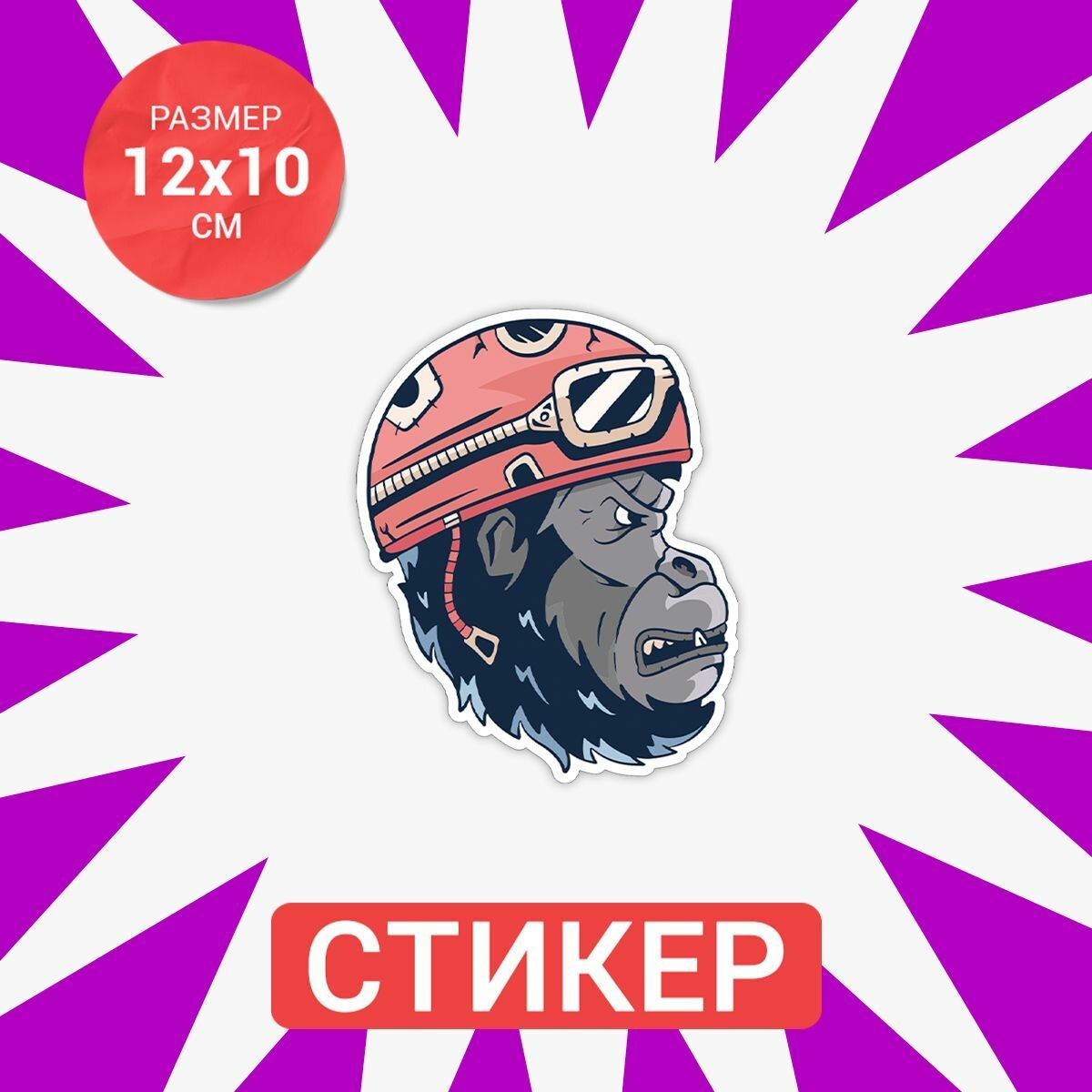 Наклейка Горилла гонщик 12x10