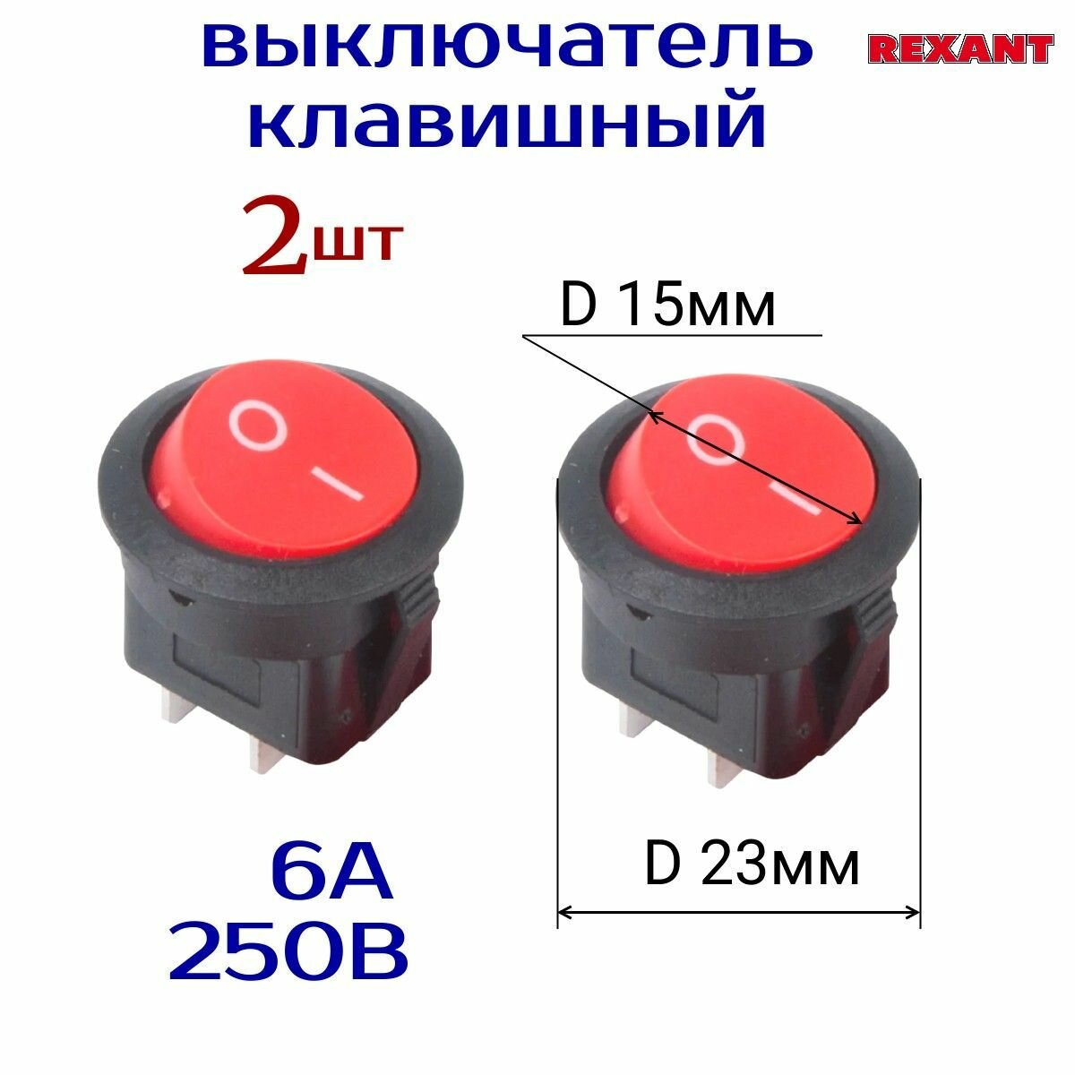 Выключатель клавишный ( 2 шт) 36-2560 , 250V 6А (2с) ON-OFF красный , круглый , REXANT