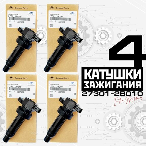 фото Катушка зажигания, 4 штуки, 27301-2b010. для kia rio, ceed, cerato. soul, seltos. hyundai solaris, creta, elantra, accent. катушка хендай-киа. hyundai/kia