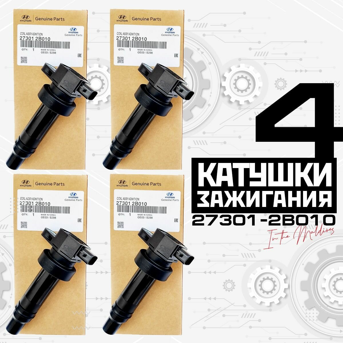 фото Катушка зажигания свечи зажигания Hyundai/KIA 27301 2B010
