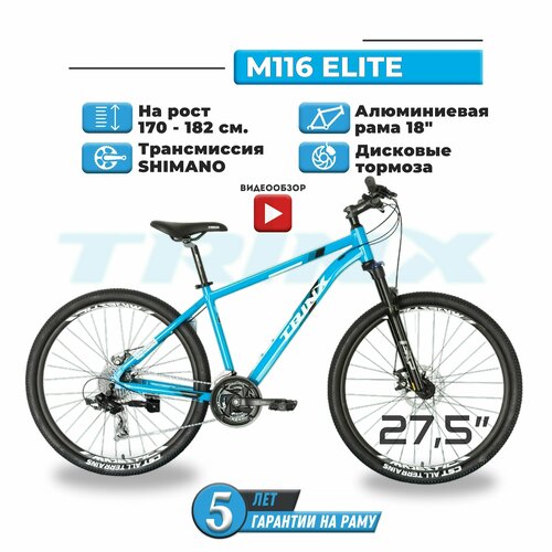 Горный велосипед 27,5 TRINX M116 ELITE рама 18 Shimano