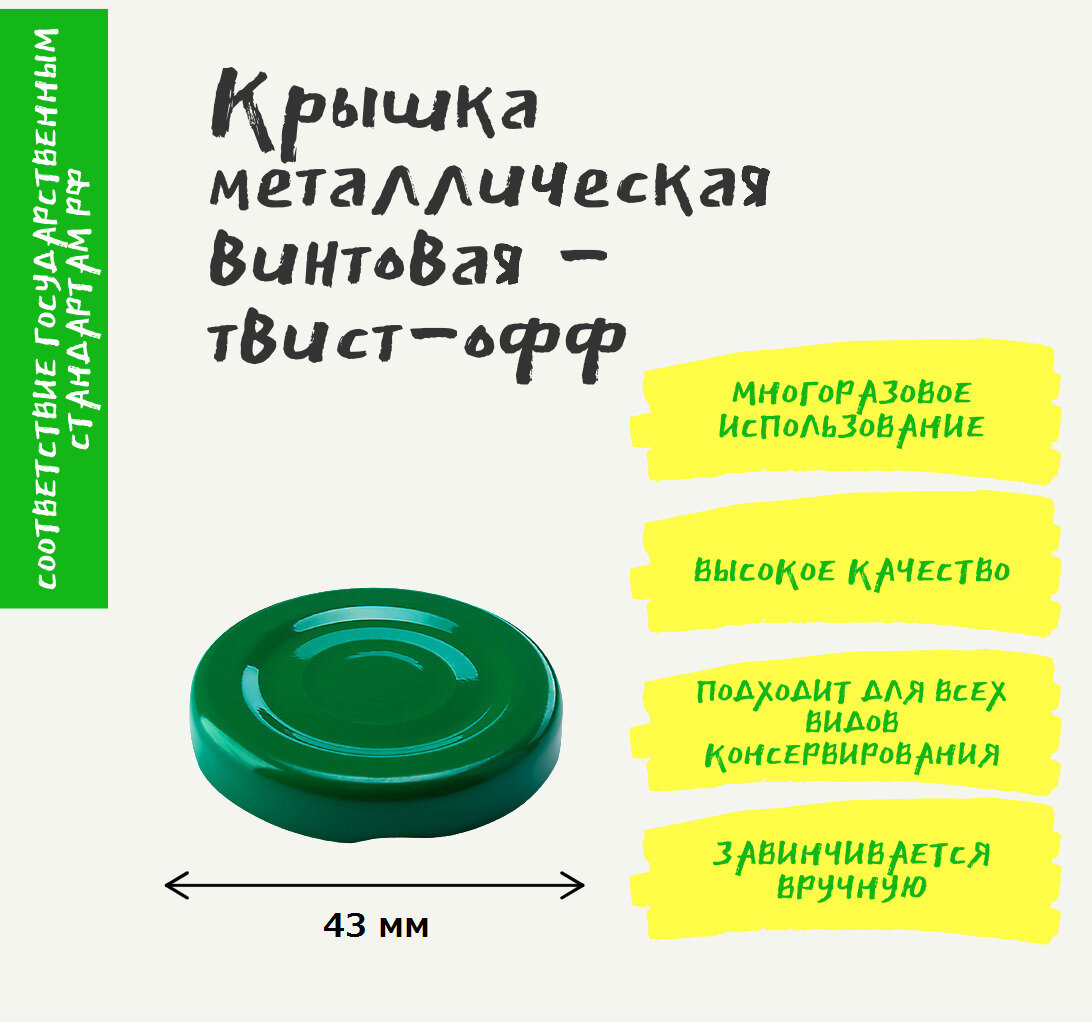 Крышка для консервирования твист 43 мм, 20 шт. Винтовая для стеклянных банок, для стеклянных бутылок.