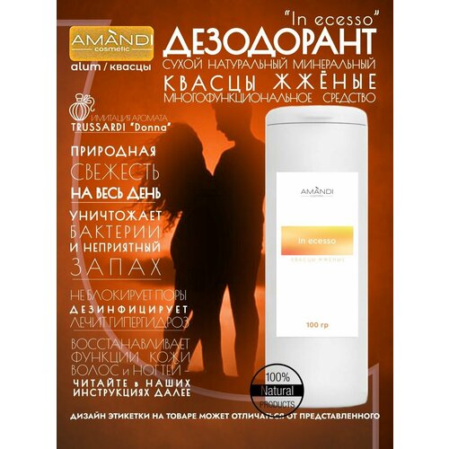 Натуральный дезодорант Квасцы Жженые In ecesso