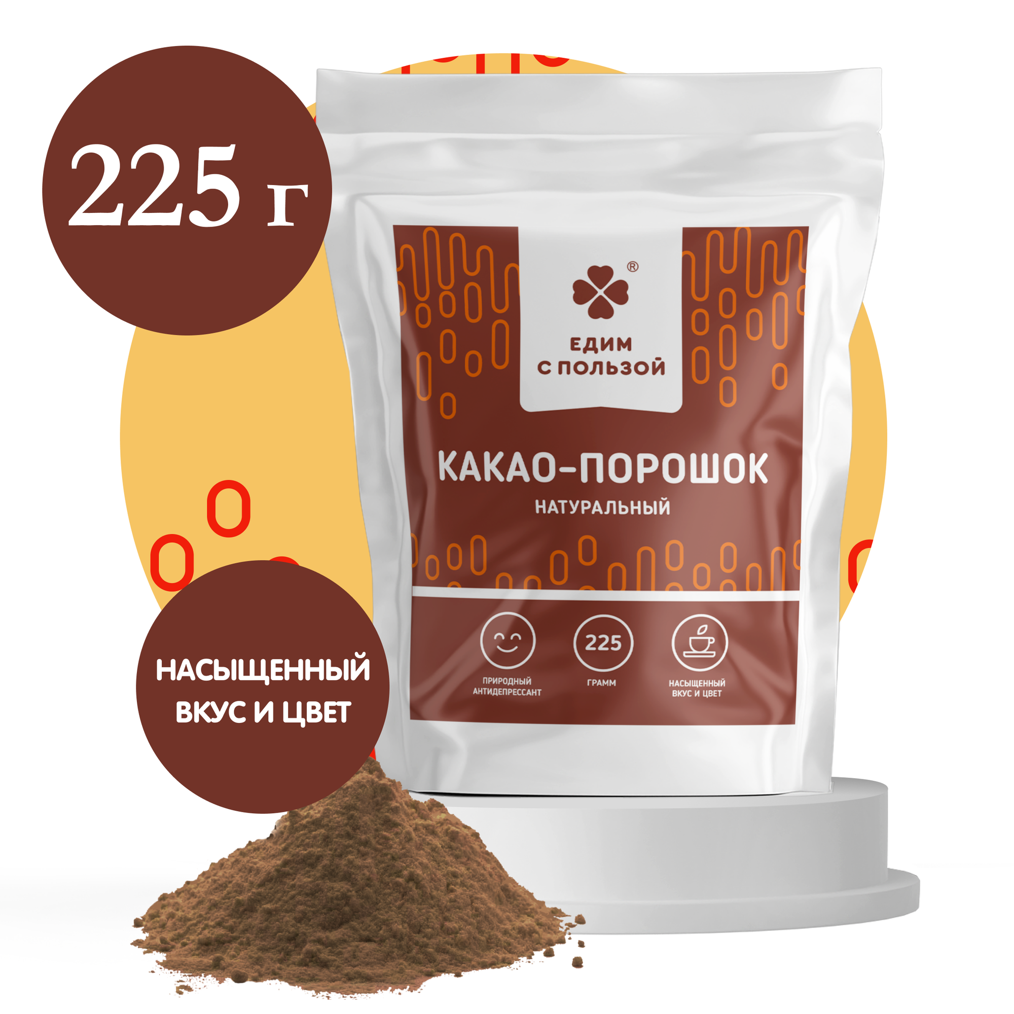 Какао порошок натуральный, 225 г. обезжиренный диетический продукт без сахара для приготовления низкокаларийных десертов, напитков