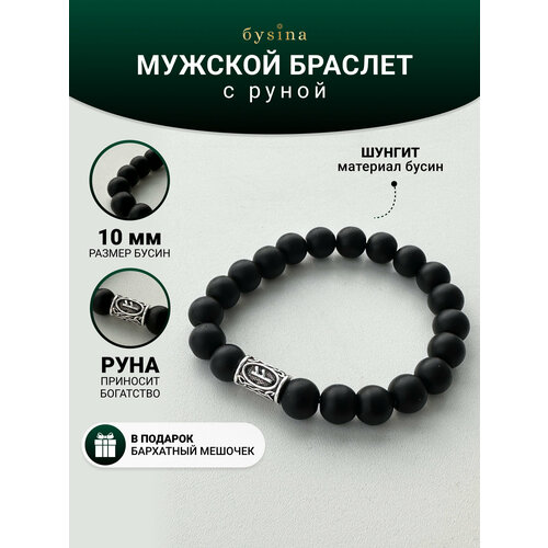 фото Браслет браслет мужской с бусинами шунгита и руной феху, металл, шунгит, 1 шт., размер 21 см, размер one size, диаметр 10 см, черный буsina