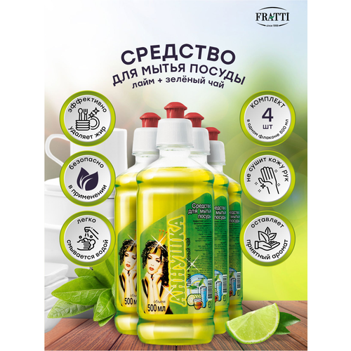 Средство для мытья посуды аннушка Лайм и Зеленый чай 500 мл. х 4 шт.