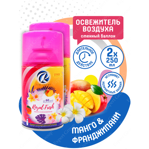 Освежитель воздуха Rio Royal Fresh Манго и Франджипани 250 мл. баллон для диспенсера х 2 шт