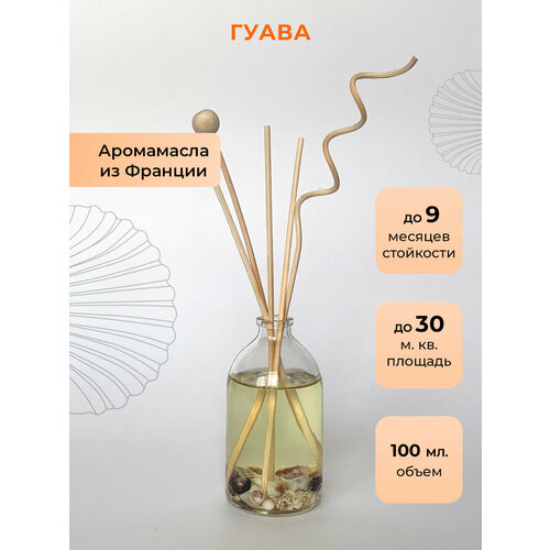 Аромадиффузор O-REN AROMA (гуава)