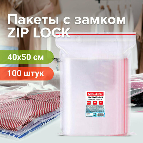 Пакеты с замком ZIP LOCK "зиплок", комплект 100 шт, 400х500 мм, ПВД, толщина 40 микрон, BRAUBERG, 606219, 606219