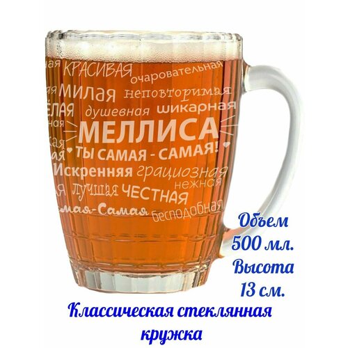 Кружка пивная Меллиса классическая 500 мл.