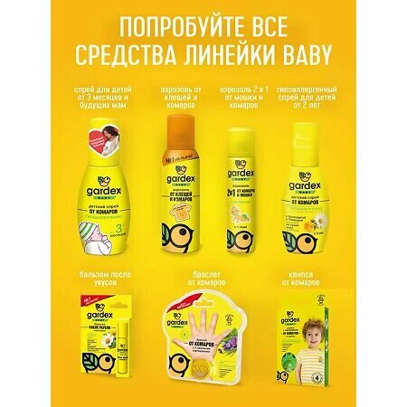 Спрей Gardex (Гардекс) детский от комаров с защитой от солнца Baby 75 мл Юнико ООО - фото №7