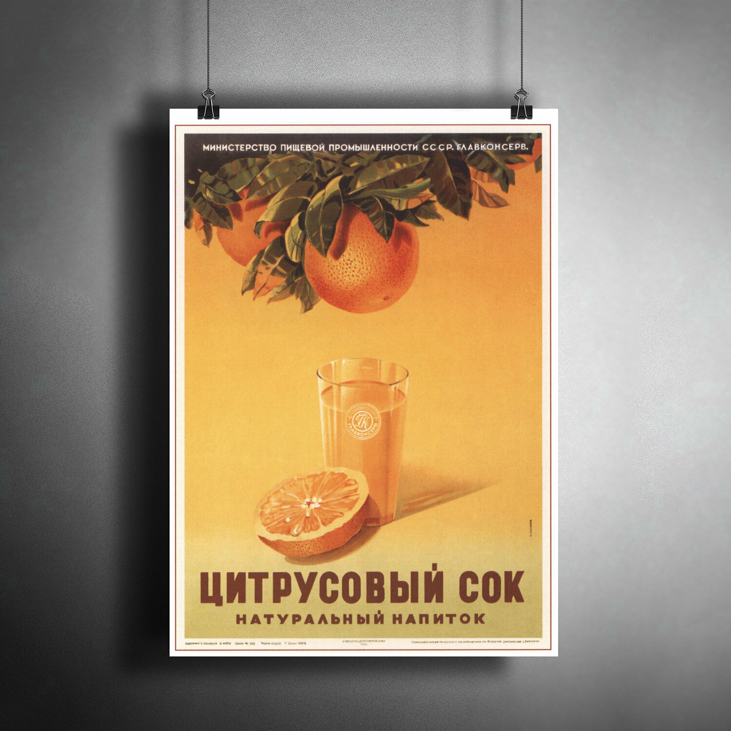 Постер для интерьера: Советский плакат / A3 (297х420 мм)