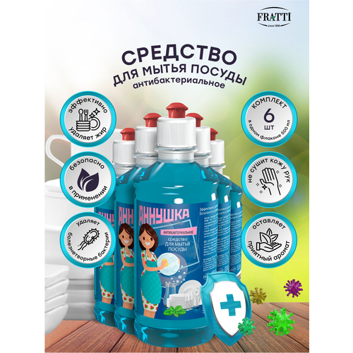 Средство для мытья посуды аннушка Антибактериальное 500 мл. х 6 шт.