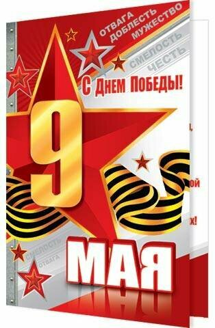 Миллион открыток С Днем Победы! 9 мая