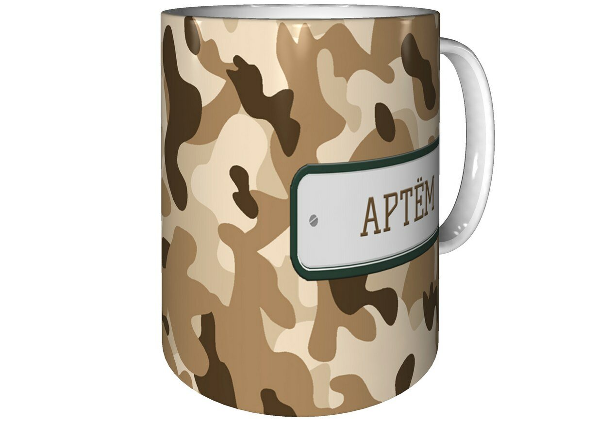 Кружка Артём - хамелеон, с изменением цвета. — фото 1
