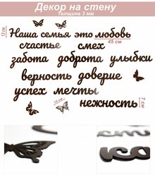 Декор деревянный для стен, декорация настенная, панно интерьерное Слова для стен