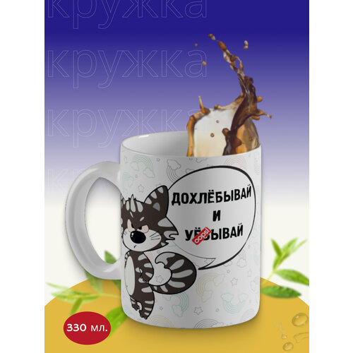 Кружка с принтом подарочная 18+