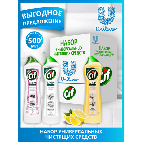 Набор CIF Чистящее средство Крем Актив лимон 500 мл.+Крем Актив Фреш 500 мл.+Розовая свежесть 500 мл