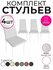 Стул для кухни экокожа со спинкой комплект 4шт