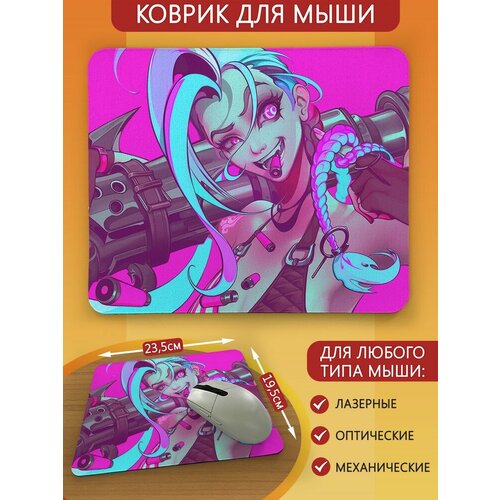 Коврик для мыши с принтом игры league of legends (лол, лига легенд, джинкс) - 9434