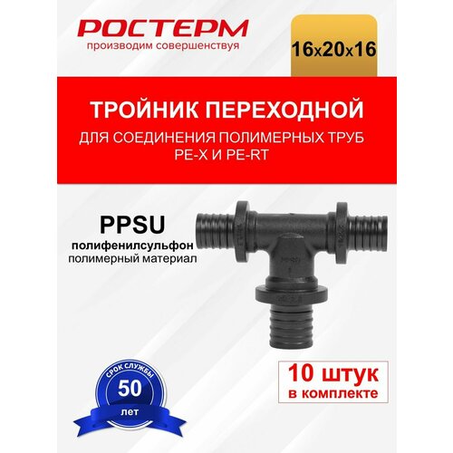 Тройник переходный ø16x20х16 мм PPSU